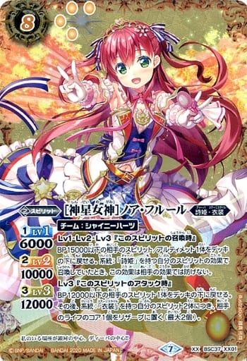 [XX] BSC37-XX01 [神星女神]ノア・フルール
