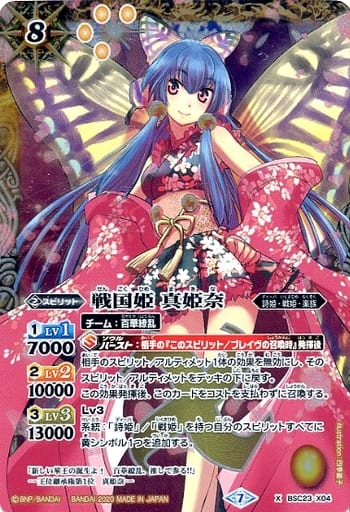 [X] BSC23-X04 戦国姫 真姫奈(BSC37収録/2020年度版)