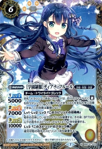 [X] BSC31-X03 [学園制服]ディアナ・フルール(B...