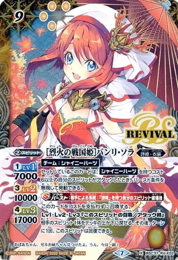 [X] BSC37-RVX02 [烈火の戦国姫]バンリ・ソラ