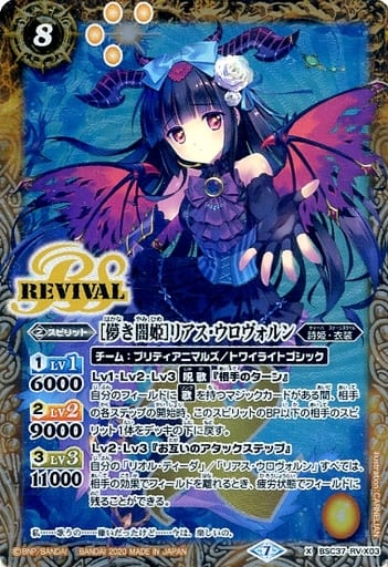 [X] BSC37-RVX03 [儚き闇姫]リアス・ウロヴォルン