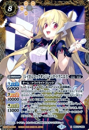 [X] BSC37-X02 [レイさんロックオン]ジャンヌ・...