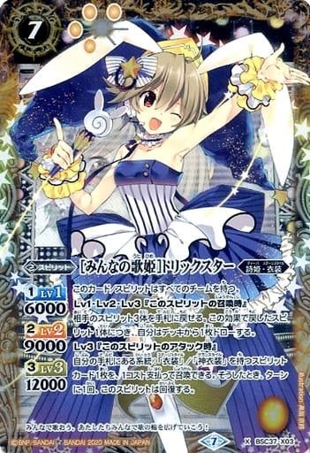 [X] BSC37-X03 [みんなの歌姫]トリックスター