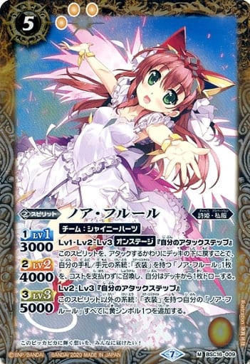 [M] BSC16-009 ノア・フルール(BSC37収録/2020...