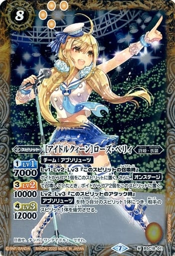 [M] BSC18-011 [アイドルクィーン]ローズ・ベリ...