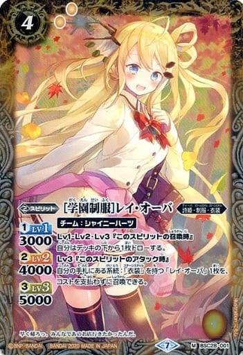 [M] BSC28-001 [学園制服]レイ・オーバ(BSC37収...