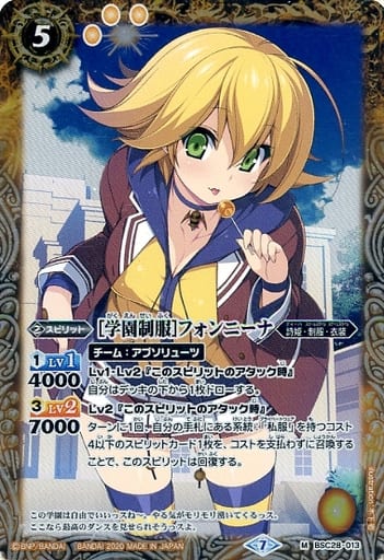 [M] BSC28-013 [学園制服]フォンニーナ(BSC37収...