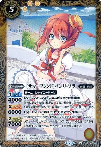 [M] BSC31-006 [サマーフレンド]バンリ・ソラ(B...