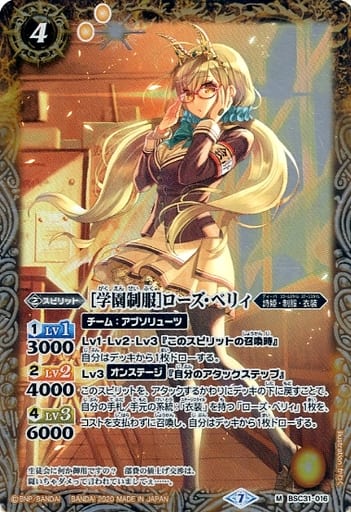 [M] BSC31-016 [学園制服]ローズ・ベリィ(BSC37...
