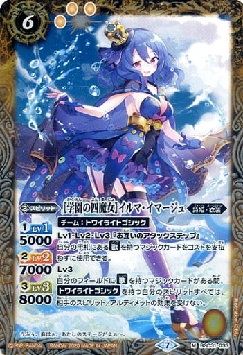 [M] BSC31-033 [学園の四魔女]イルマ・イマージ...