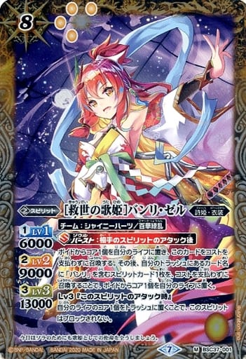 [M] BSC37-001 [救世の歌姫]バンリ・ゼル