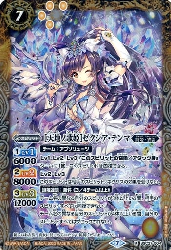 [M] BSC37-004 [天地ノ歌姫]ゼクシア・テンマ