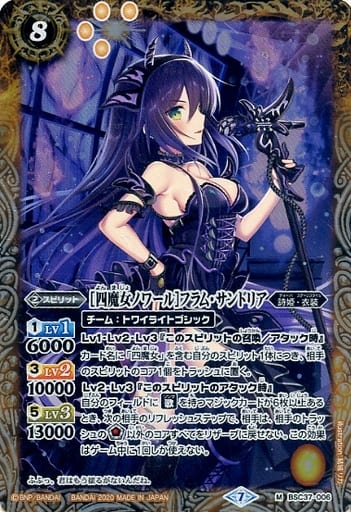 [M] BSC37-006 [四魔女ノワール]フラム・サンドリア