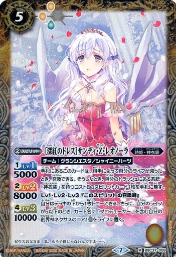 [M] BSC37-009 [深紅のドレス]サンディ・Z・レ...