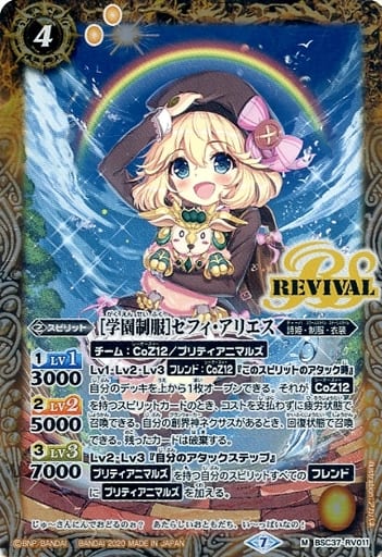 [M] BSC37-RV011 [学園制服]セフィ・アリエス