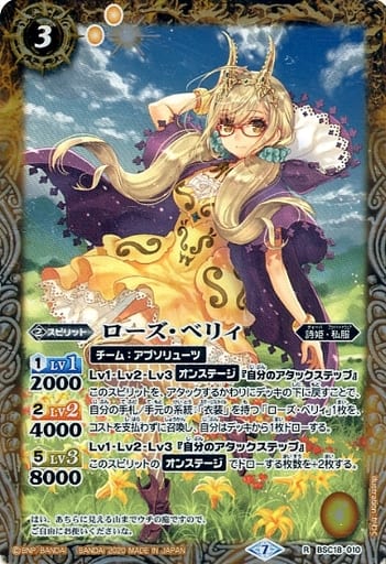 [R] BSC18-010 ローズ・ベリィ(BSC37収録/2020...
