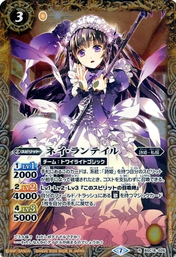 [R] BSC18-026 ネイ・ランテイル(BSC37収録/202...