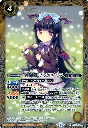 [R] BSC28-028 [学園制服]リアス・ウロヴォルン...