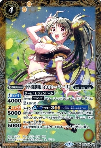 [R] BSC28-046 [学園制服]イエロー・マーリン(B...