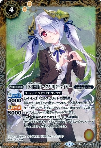 [R] BSC31-028 [学園制服]マグノリリア・マイザ...