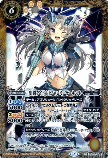 [R] BSC37-002 [聖剣アイドル]ジャコミーナ・キット