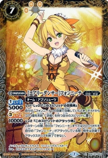 [R] BSC37-003 [エアリーダンサー]フォンニーナ