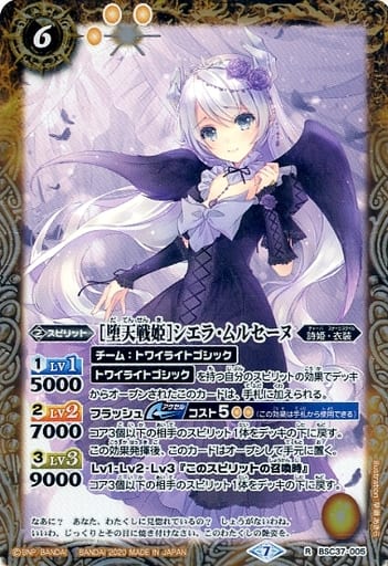 [R] BSC37-005 [堕天戦姫]シエラ・ムルセーヌ
