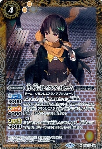 [R] BSC37-008 [冬の装い]セイクレア・メトゥーム