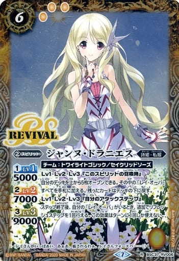 [R] BSC37-RV006 ジャンヌ・ドラニエス