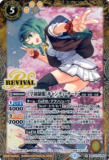 [R] BSC37-RV009 [学園制服]キャンディ・サード