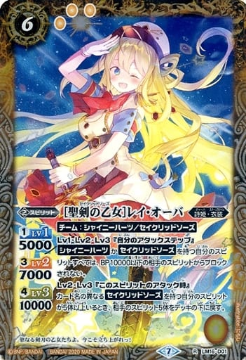 [R] LM16-D01 [聖剣の乙女]レイ・オーバ(BSC37...