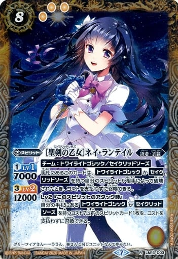 [R] LM16-D03 [聖剣の乙女]ネイ・ランテイル(B...