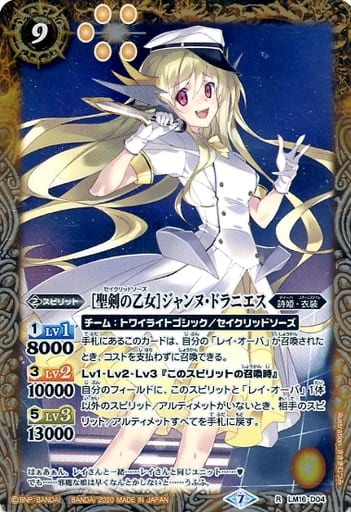 [R] LM16-D04 [聖剣の乙女]ジャンヌ・ドラニエ...