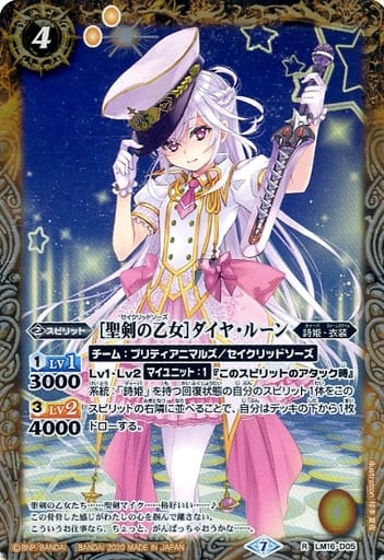 [R] LM16-D05 [聖剣の乙女]ダイヤ・ルーン(BSC...