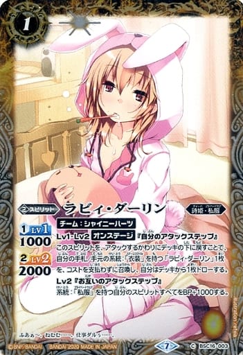[C] BSC16-003 ラビィ・ダーリン(BSC37収録/202...