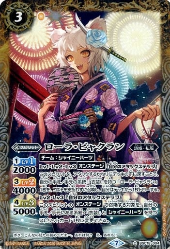 [C] BSC18-004 ローラ・ビャクラン(BSC37収録/2...