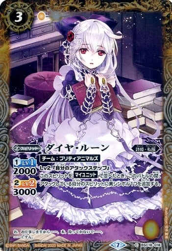 [C] BSC18-018 ダイヤ・ルーン(BSC37収録/2020...