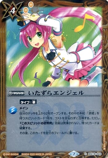 [C] BSC18-043 いたずらエンジェル(BSC37収録/2...