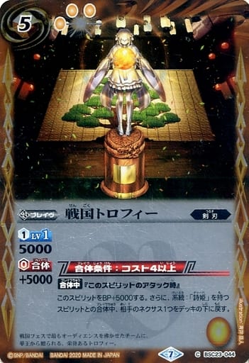 [C] BSC23-044 戦国トロフィー(BSC37収録/2020...