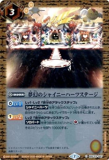 [C] BSC23-047 夢幻のシャイニーハーツステージ...