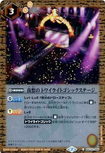[C] BSC23-048 夜想のトワイライトゴシックステ...