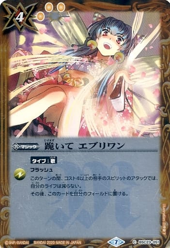 [C] BSC23-051 跪いて エブリワン(BSC37収録/20...