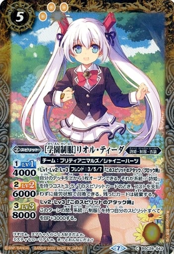 [C] BSC28-043 [学園制服]リオル・ティーダ(BSC...