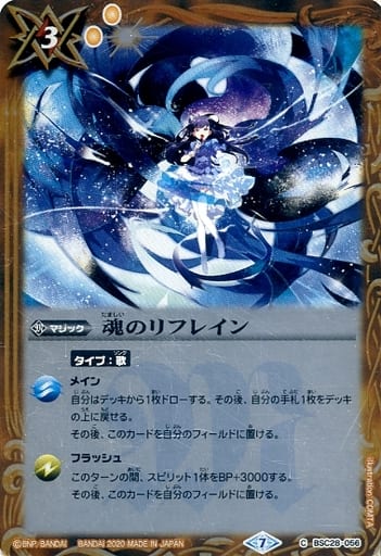 [C] BSC28-056 魂のリフレイン(BSC37収録/2020...