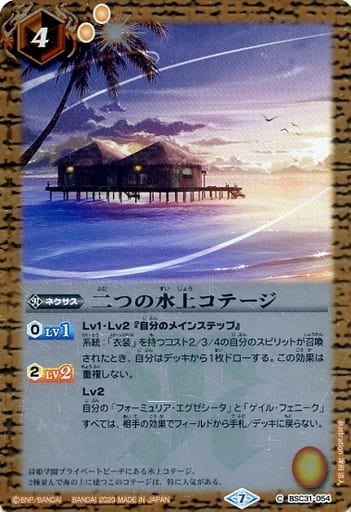 [C] BSC31-054 二つの水上コテージ(BSC37収録/2...