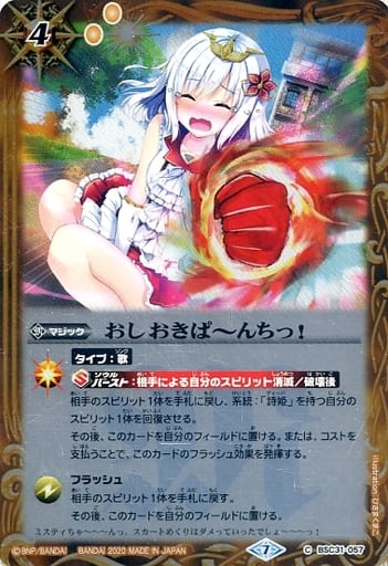 [C] BSC31-057 おしおきぱ～んちっ！(BSC37収録...