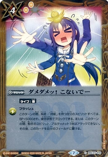 [C] BSC37-010 ダメダメッ！　こないでー