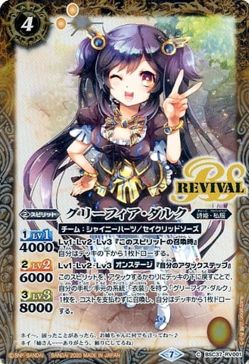 [C] BSC37-RV001 グリーフィア・ダルク