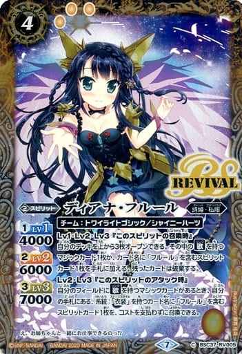 [C] BSC37-RV005 ディアナ・フルール