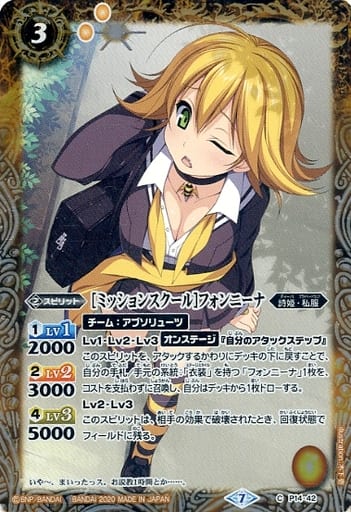 [C] P14-42 [ミッションスクール]フォンニー...